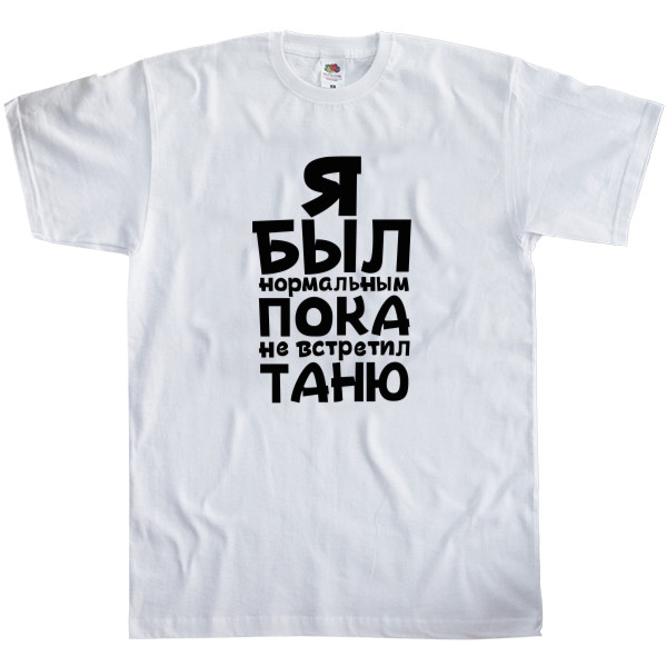 Men's T-Shirt Fruit of the loom - Я был нормальным - Mfest