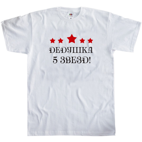 Men's T-Shirt Fruit of the loom - Дедушка 5 звезд - Mfest