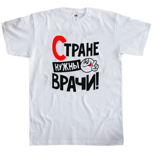 Men's T-Shirt Fruit of the loom - Стране нужны врачи - Mfest