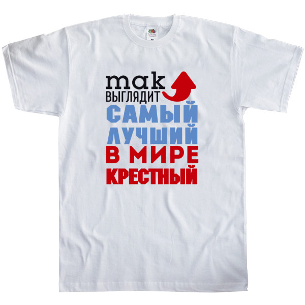 Men's T-Shirt Fruit of the loom - Лучший в мире крестный - Mfest