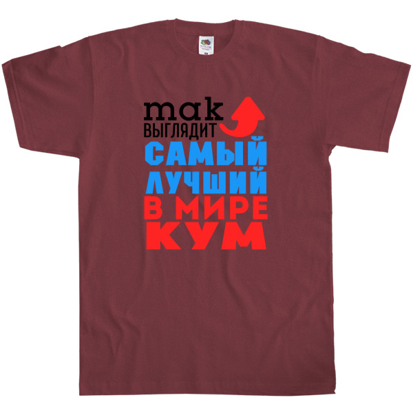 Men's T-Shirt Fruit of the loom - Лучший в мире кум - Mfest