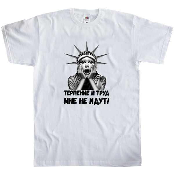 Men's T-Shirt Fruit of the loom - Терпение и труд - Mfest