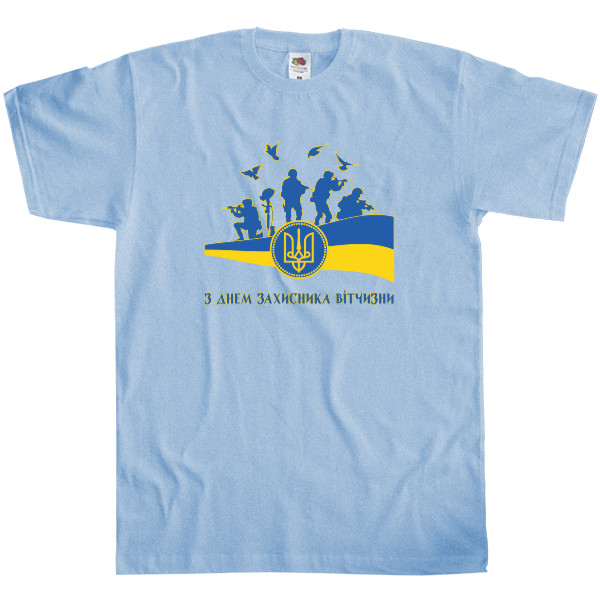 Men's T-Shirt Fruit of the loom - З Днем захисника - Mfest