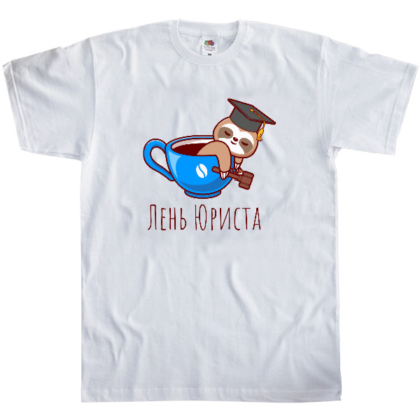 Men's T-Shirt Fruit of the loom - Лень юриста - Mfest