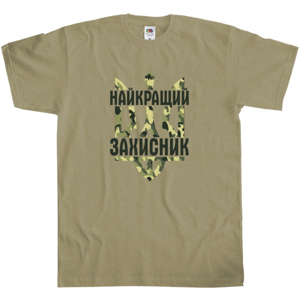 Men's T-Shirt Fruit of the loom - Найкращий захисник - Mfest