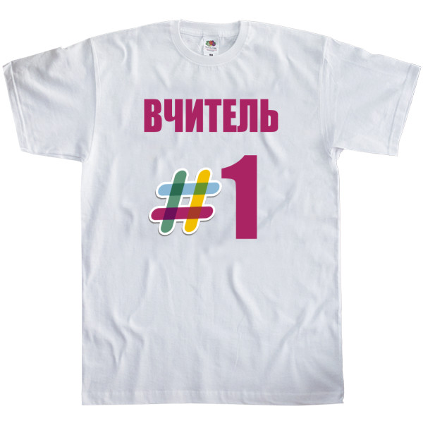 Men's T-Shirt Fruit of the loom - День учителя 7 - Mfest