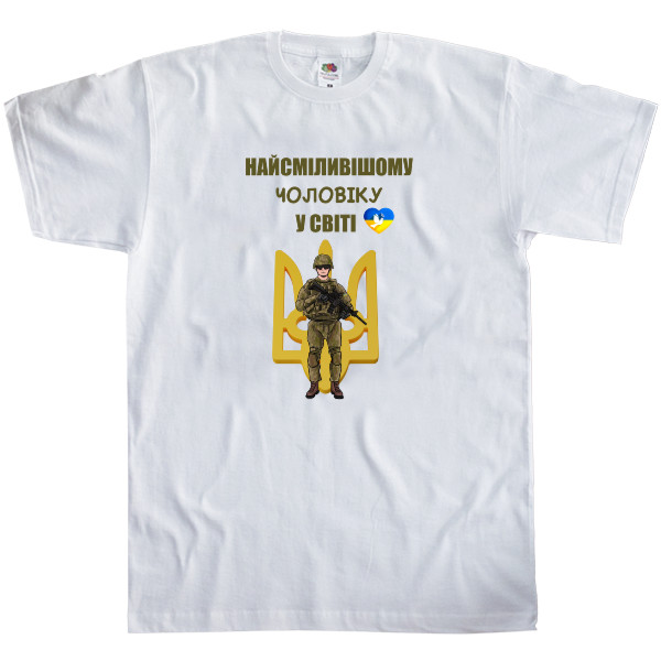 Men's T-Shirt Fruit of the loom - Найсміливішому чоловіку - Mfest