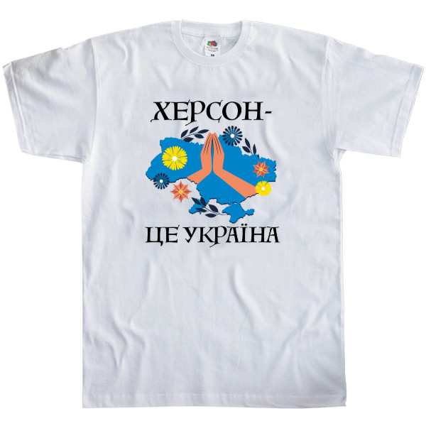 Men's T-Shirt Fruit of the loom - Херсон  це Україна - Mfest