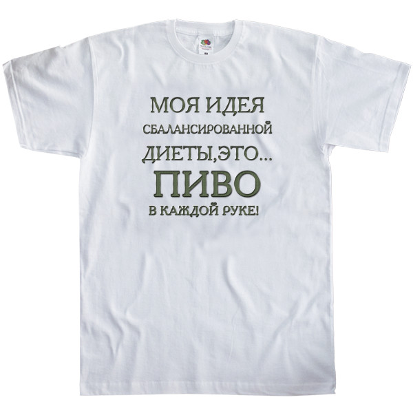 Men's T-Shirt Fruit of the loom - Моя идея сбалансированной диеты - Mfest