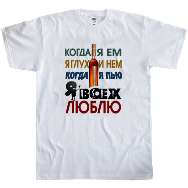 Men's T-Shirt Fruit of the loom - Я всех люблю - Mfest