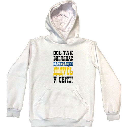 Дедушки - Unisex Hoodie - Ось так виглядає найкращий в світі дідусь - Mfest