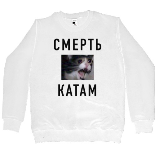 Men’s Premium Sweatshirt - Смерть Катам - Mfest