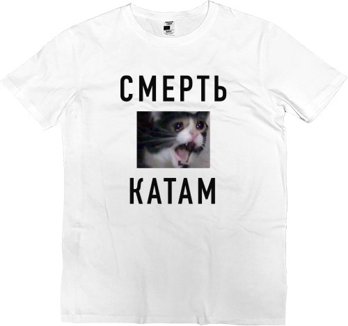 Kids' Premium T-Shirt - Смерть Катам - Mfest