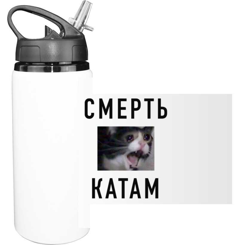 Sport Water Bottle - Смерть Катам - Mfest