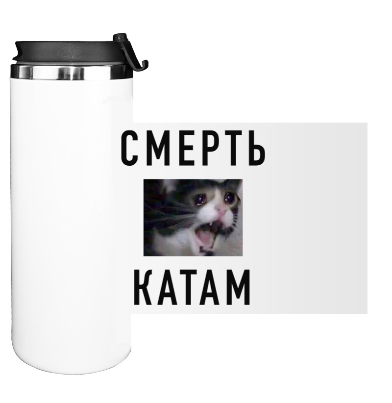 Смерть Катам