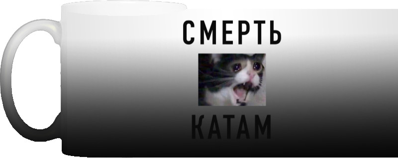 Смерть Катам