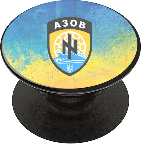 PopSocket - АЗОВ 3 - Mfest