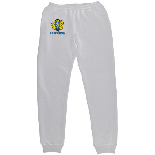 Women's Sweatpants - Я українець - Mfest