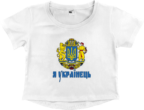 Я українець