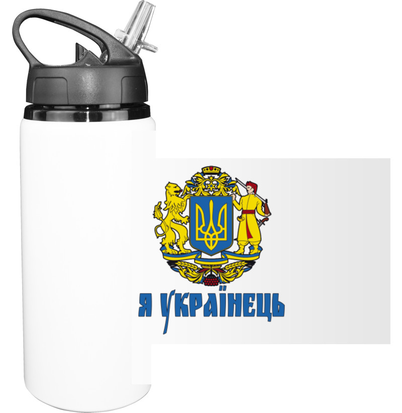 Sport Water Bottle - Я українець - Mfest