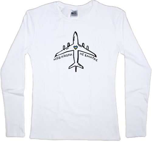 Women's Longsleeve Shirt - Мрія не вмирає - Mfest