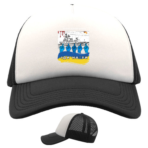 Trucker Cap - Русский военный корабль - Mfest