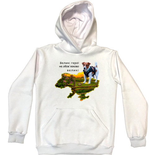 Unisex Hoodie - Великі герої - Mfest