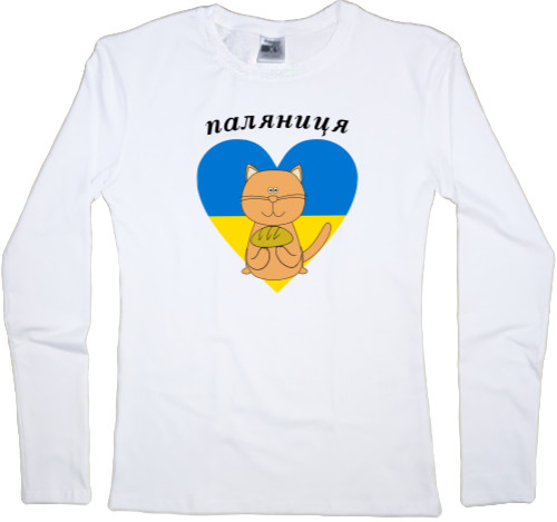 Women's Longsleeve Shirt - Кіт з паляницею - Mfest