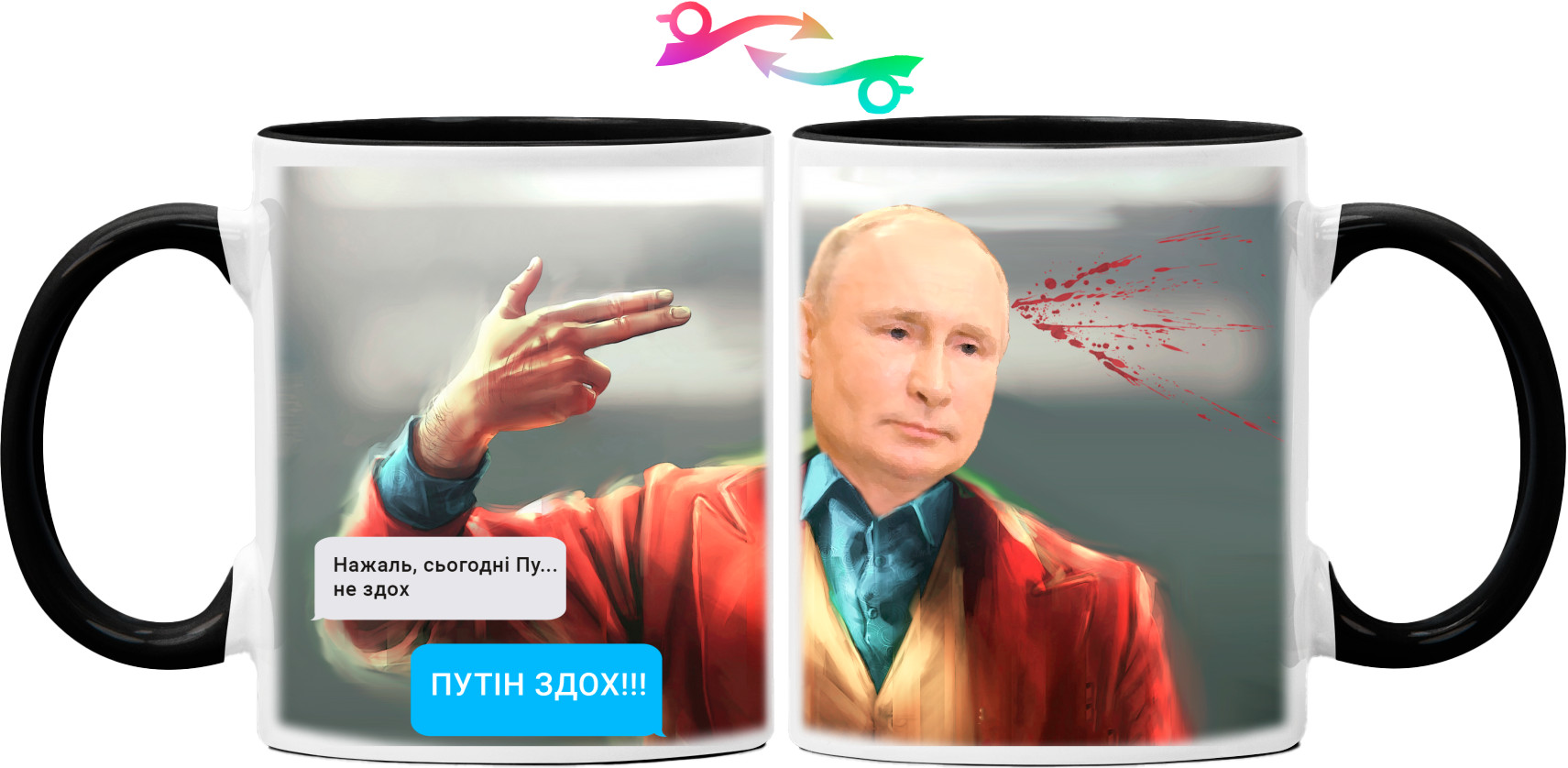 Путін Здох