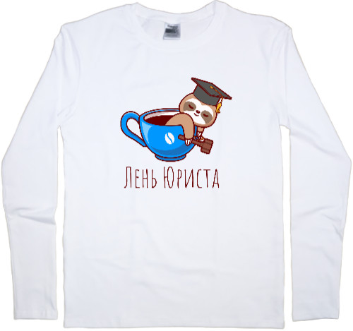 Men's Longsleeve Shirt - Лень юриста - Mfest