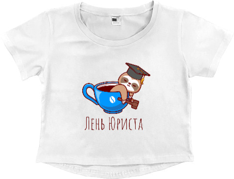 Women's Cropped Premium T-Shirt - Лень юриста - Mfest