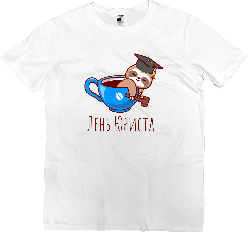 Men’s Premium T-Shirt - Лень юриста - Mfest