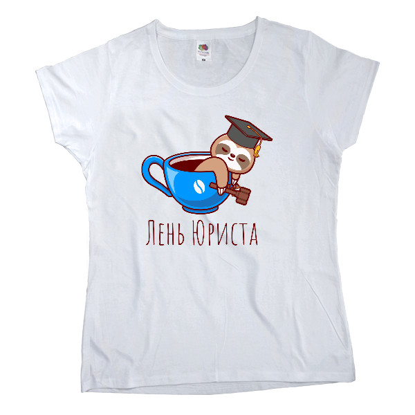 Women's T-shirt Fruit of the loom - Лень юриста - Mfest