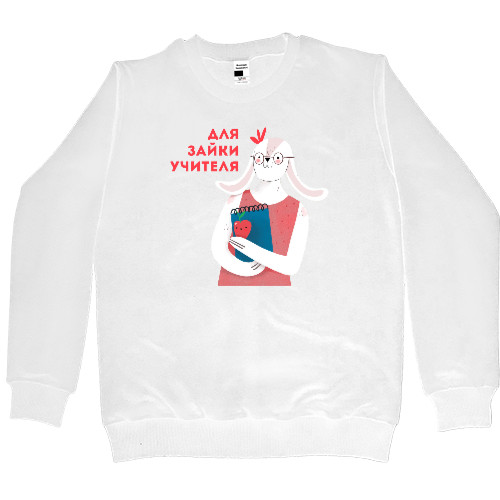 Women's Premium Sweatshirt - Для зайки учителя - Mfest