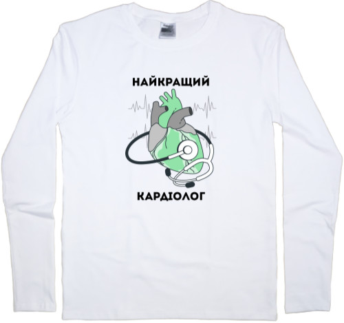 Men's Longsleeve Shirt - Найкращий кардіолог - Mfest