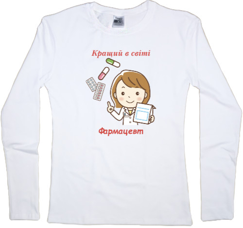 Women's Longsleeve Shirt - Кращий в світі фармацевт - Mfest