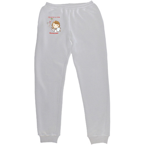 Kids' Sweatpants - Кращий в світі фармацевт - Mfest