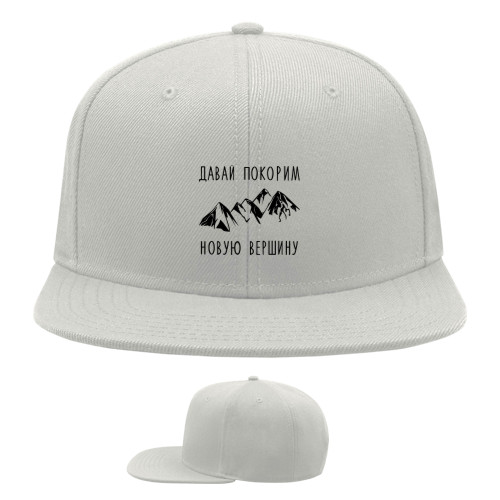 Snapback Baseball Cap - Давай покорим новую вершину - Mfest