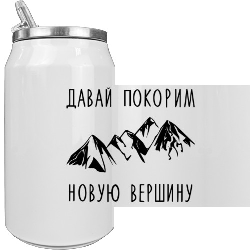 Aluminum Can - Давай покорим новую вершину - Mfest