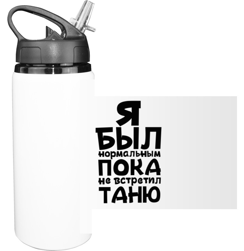 Sport Water Bottle - Я был нормальным - Mfest