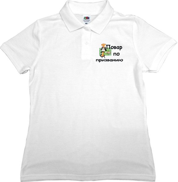 Women's Polo Shirt Fruit of the loom - Повар по призванию - Mfest