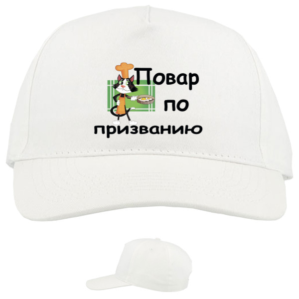 Baseball Caps - 5 panel - Повар по призванию - Mfest