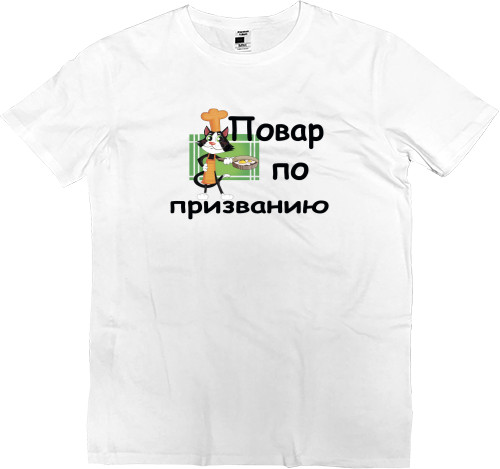 Men’s Premium T-Shirt - Повар по призванию - Mfest