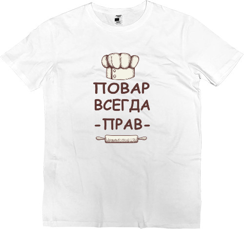 Men’s Premium T-Shirt - Повар всегда прав - Mfest