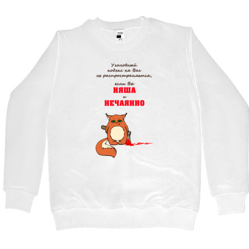 Kids' Premium Sweatshirt - Лиса-няша - Mfest