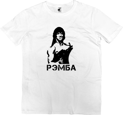 Men’s Premium T-Shirt - Рэмба - Mfest