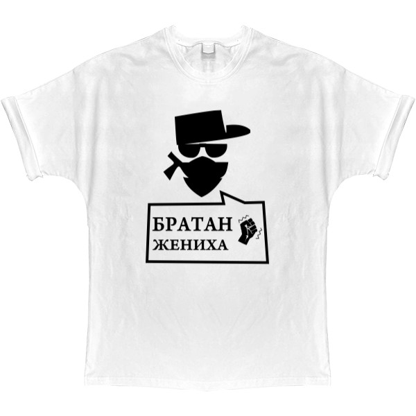 T-shirt Oversize - Братан жениха - Mfest