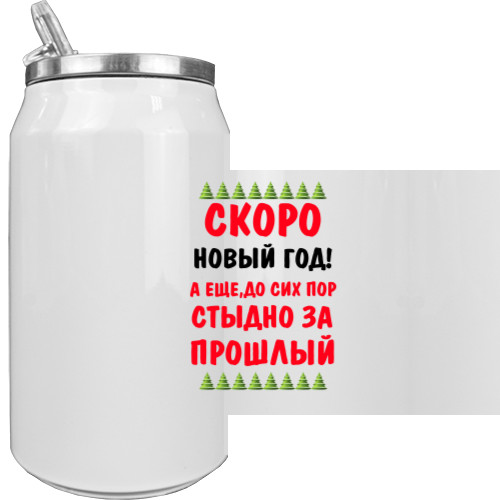 Aluminum Can - Скоро новый год - Mfest