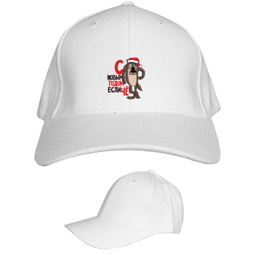 Kids' Baseball Cap 6-panel - С Новым годом если чё - Mfest