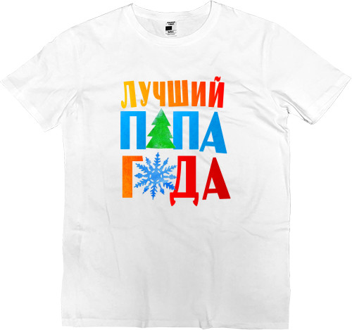 Men’s Premium T-Shirt - Лучший папа года - Mfest